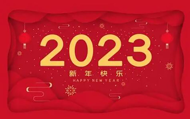 关于2023年春节期间交易超时规定调整